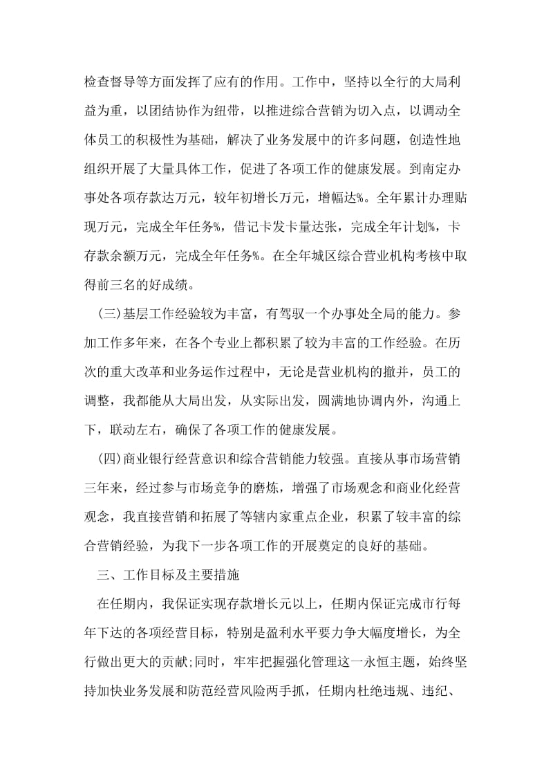 商业银行办事处竞聘演讲稿范文.doc_第2页