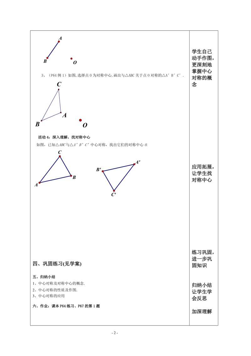 王明贤公开课（中心对称教案)[精选文档].doc_第2页