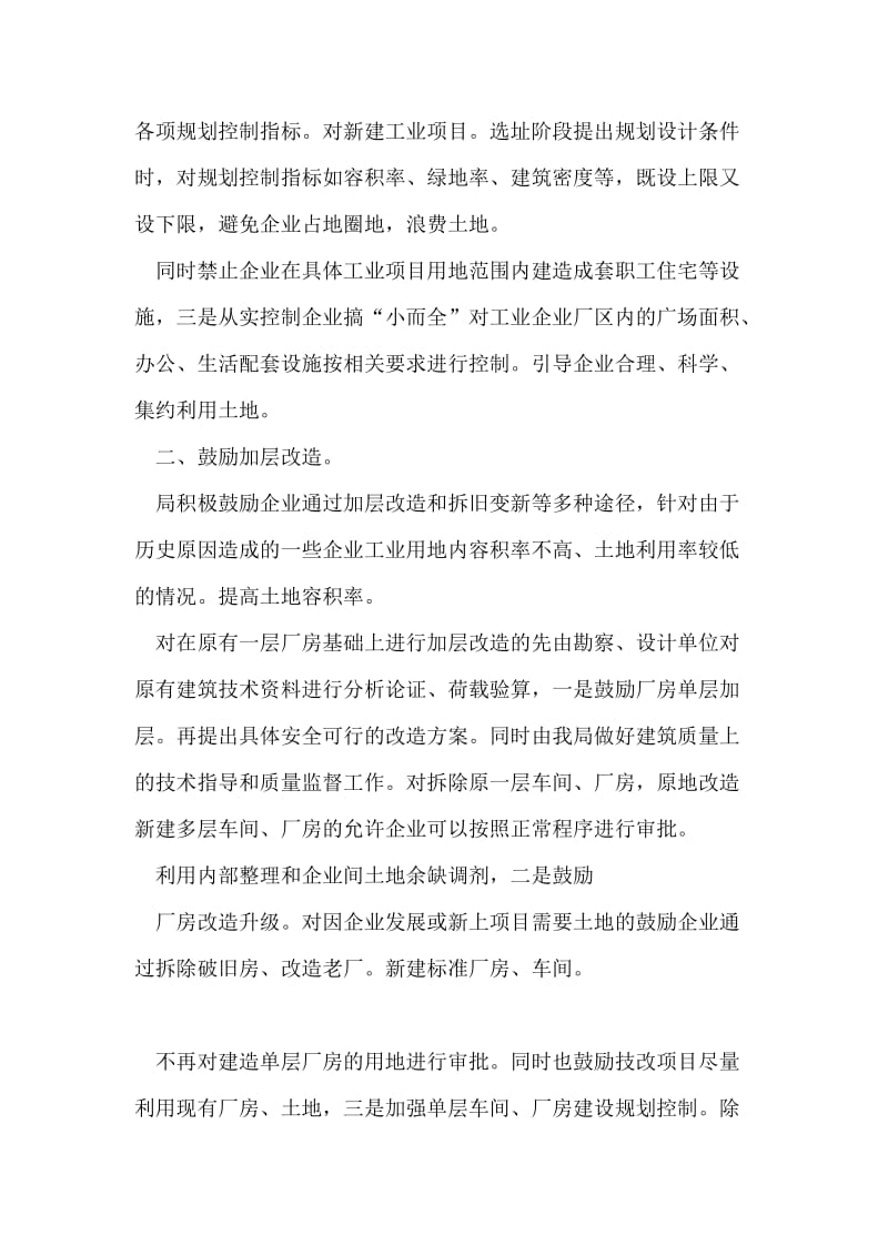 国土资源工作动员会领导发言.doc_第2页