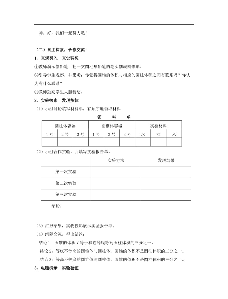 圆锥的体积教学设计.doc[精选文档].doc_第2页