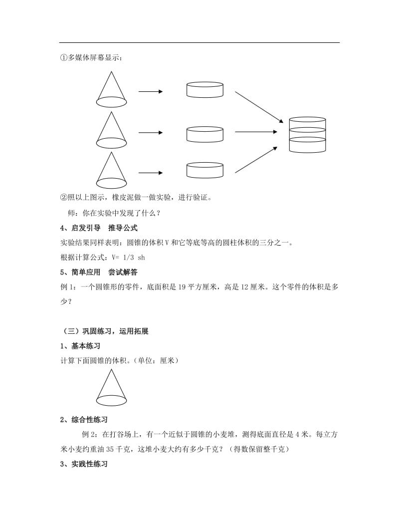 圆锥的体积教学设计.doc[精选文档].doc_第3页