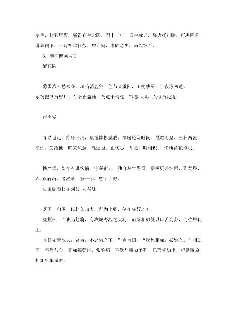 最新人教版高中语文背诵篇目+必修4名师优秀教案.doc_第2页