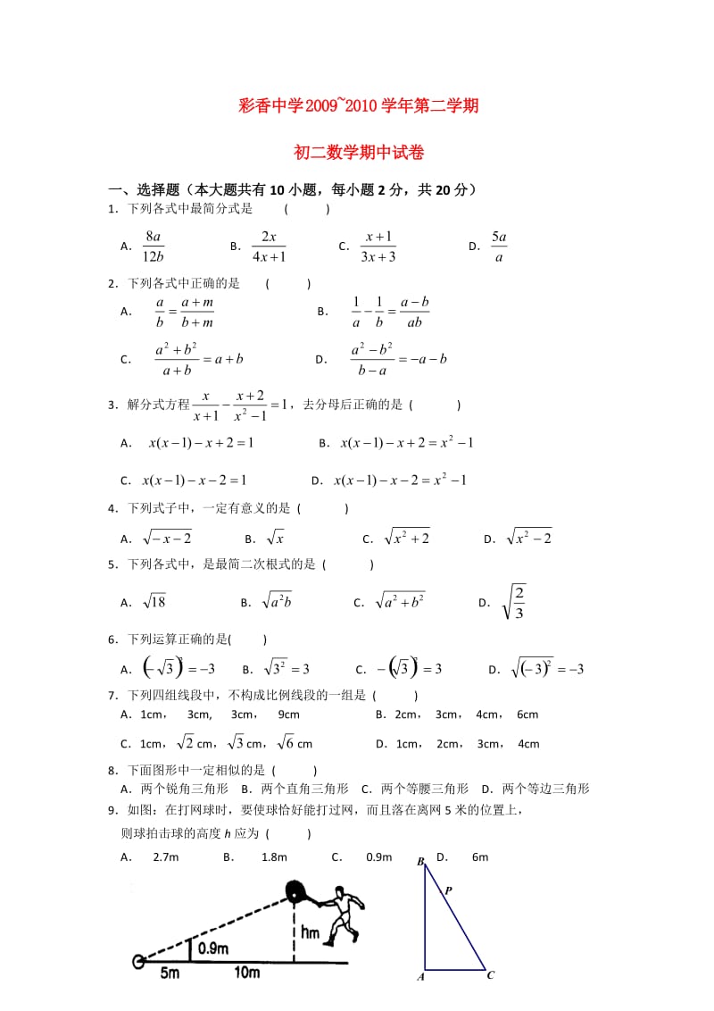 最新人教版八年级下册数学期中试卷及答案名师优秀教案.doc_第1页