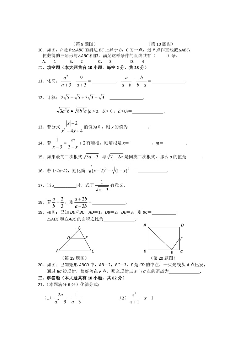 最新人教版八年级下册数学期中试卷及答案名师优秀教案.doc_第2页