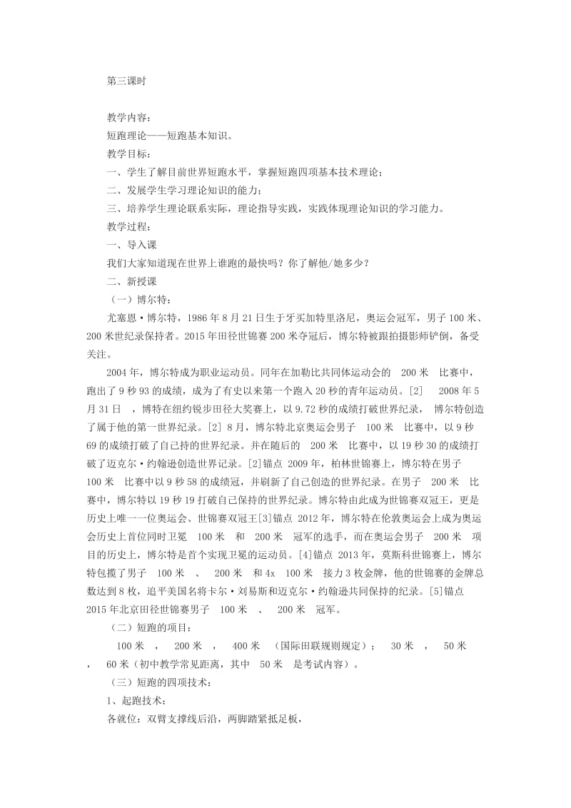 最新短跑理论——短跑基本知识汇编.doc_第1页