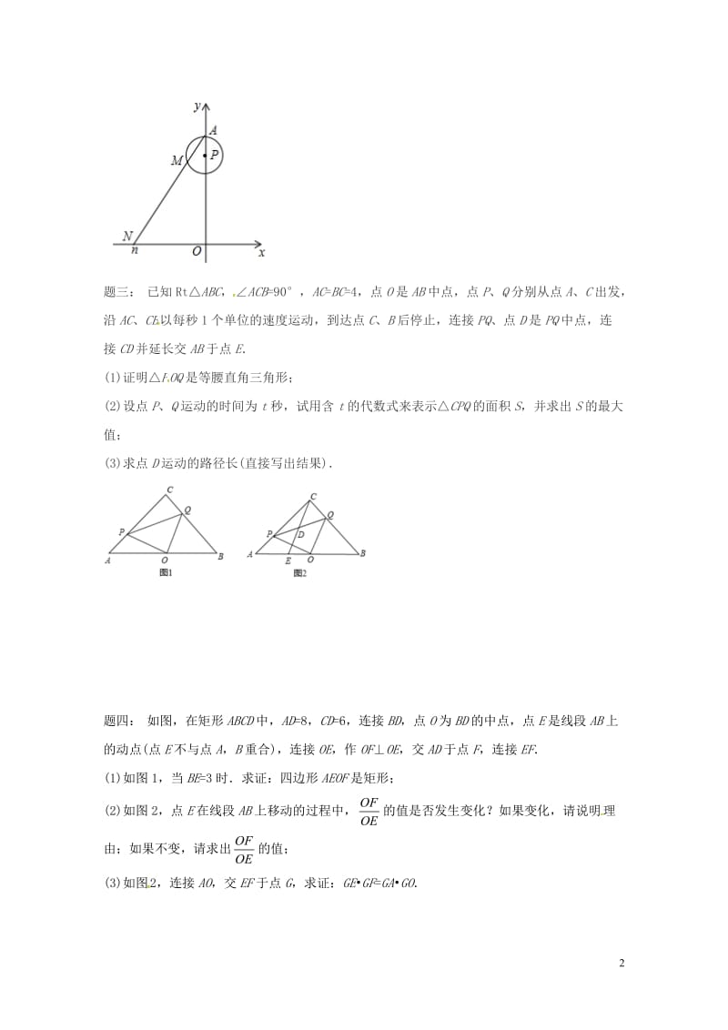 江苏省盐城市大丰区小海镇2018届中考数学三轮复习压轴题突破之运动变化练习3无答案201806111.doc_第2页