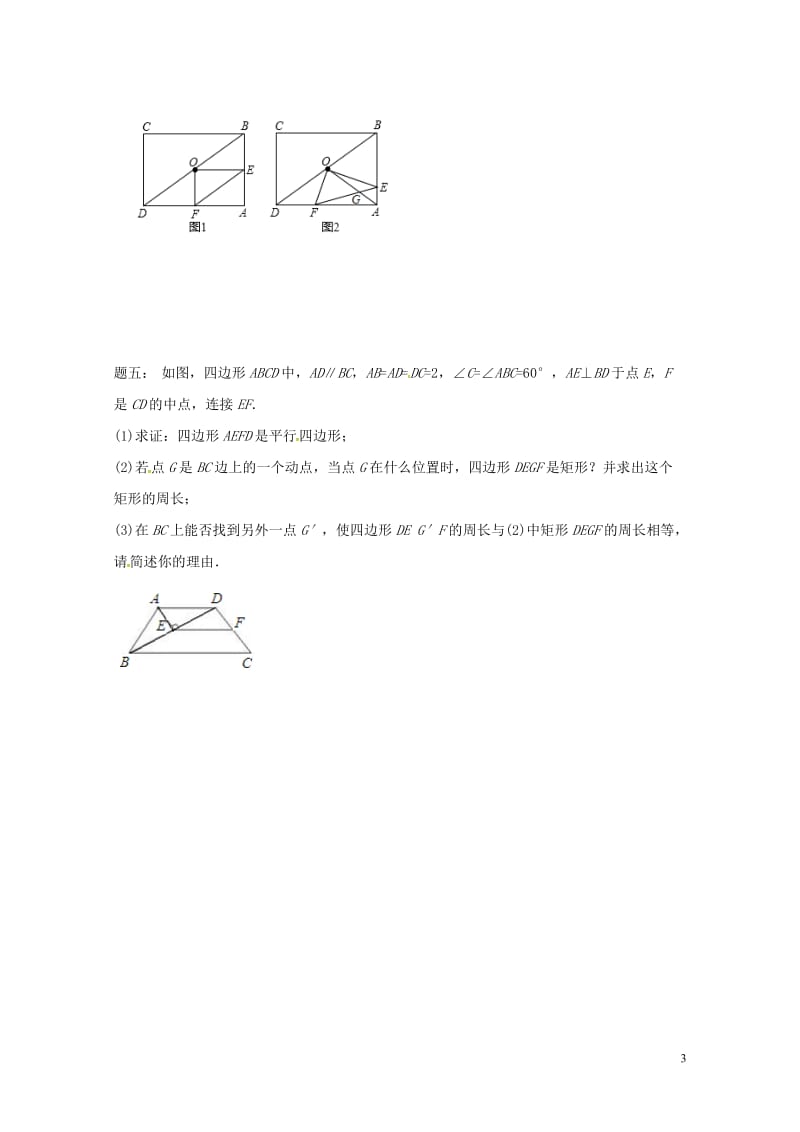 江苏省盐城市大丰区小海镇2018届中考数学三轮复习压轴题突破之运动变化练习3无答案201806111.doc_第3页