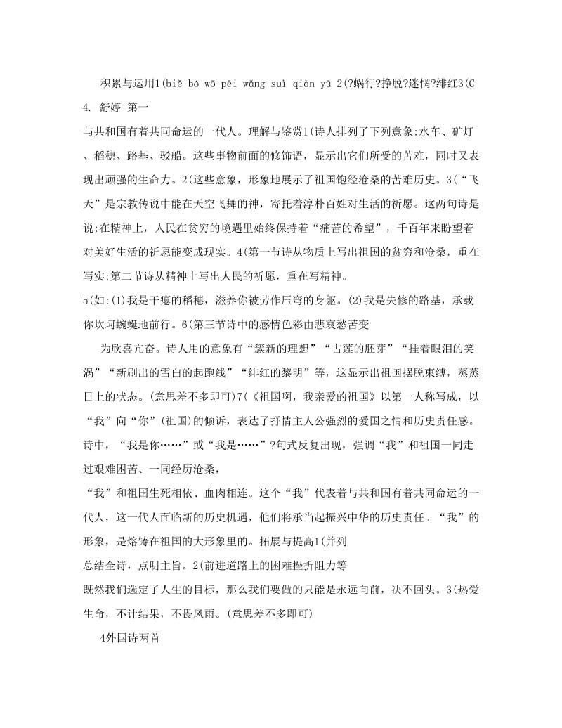 最新新课程课堂同步练习册九年级语文下册人教版答案名师优秀教案.doc_第3页