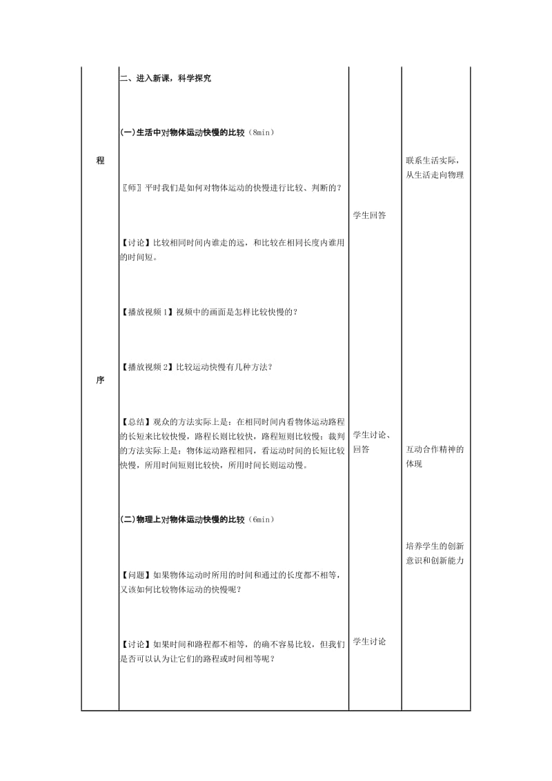 最新运动的快慢教学设计 (2)汇编.doc_第2页