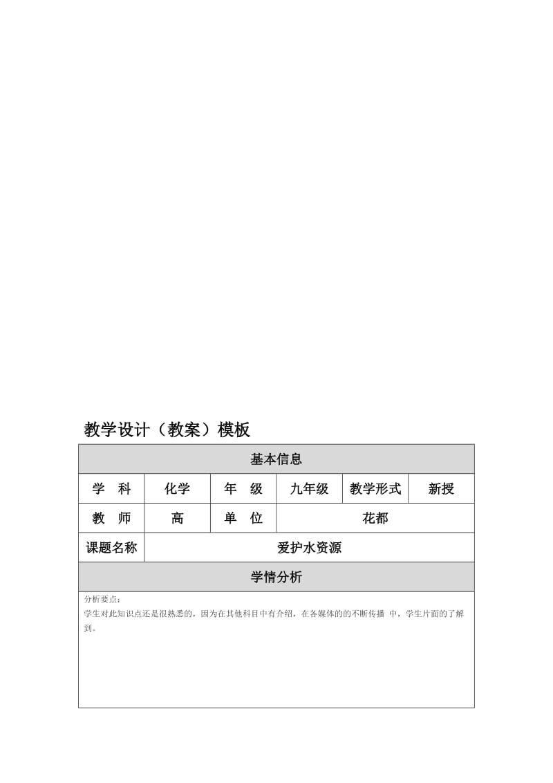 教学设计爱护水资源[精选文档].doc_第1页