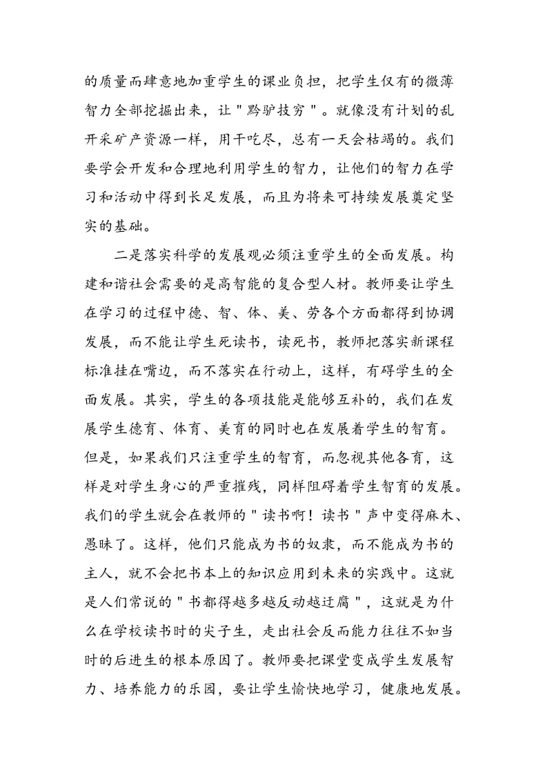 2018年教师深入学习实践科学发展观心得体会-范文精选.doc_第2页