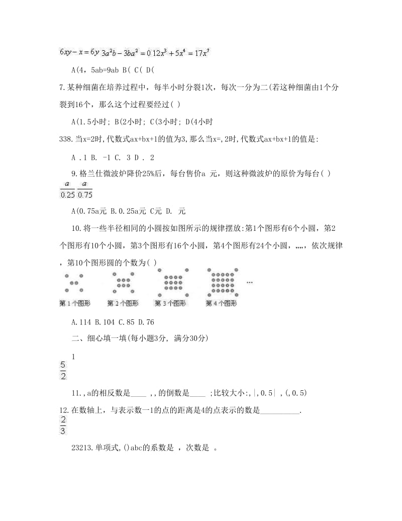 最新人教版七年级上册数学期中试卷名师优秀教案.doc_第2页