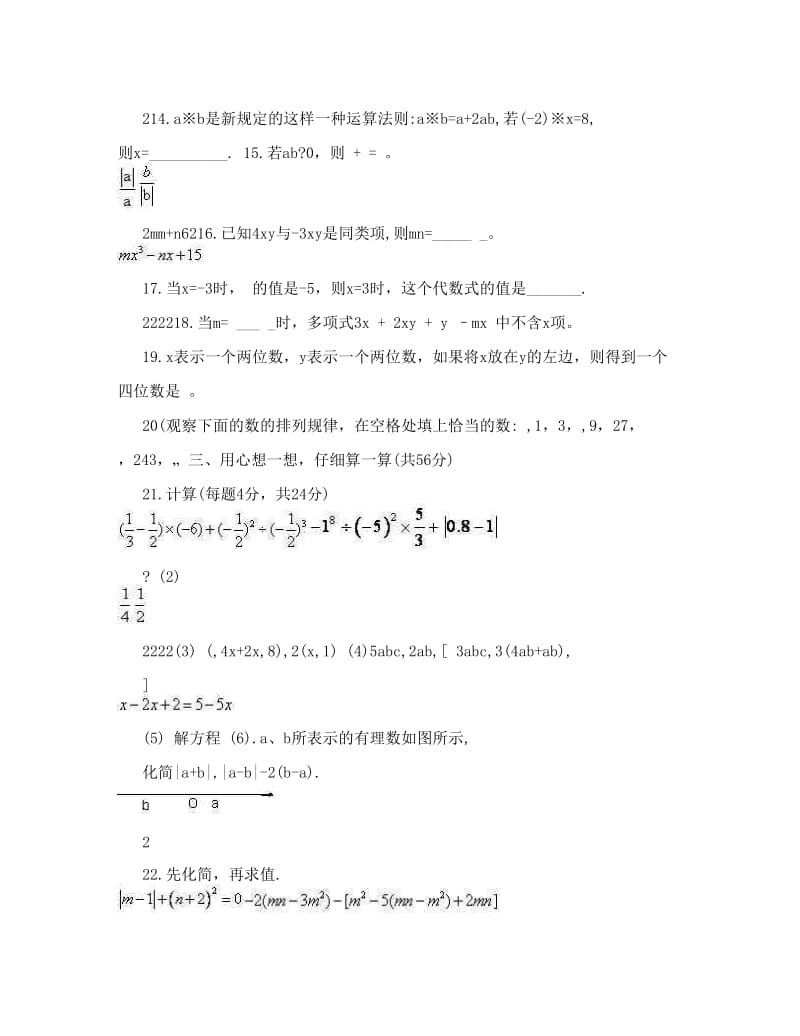 最新人教版七年级上册数学期中试卷名师优秀教案.doc_第3页