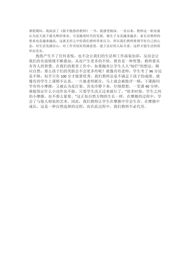 安艳芳读书心得[精选文档].doc_第1页