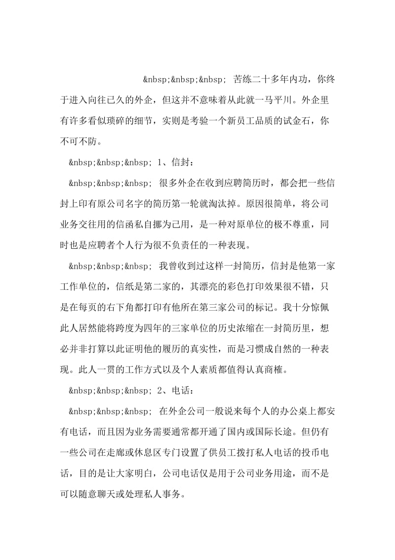 国际商务谈判技巧--巧提问题.doc_第2页