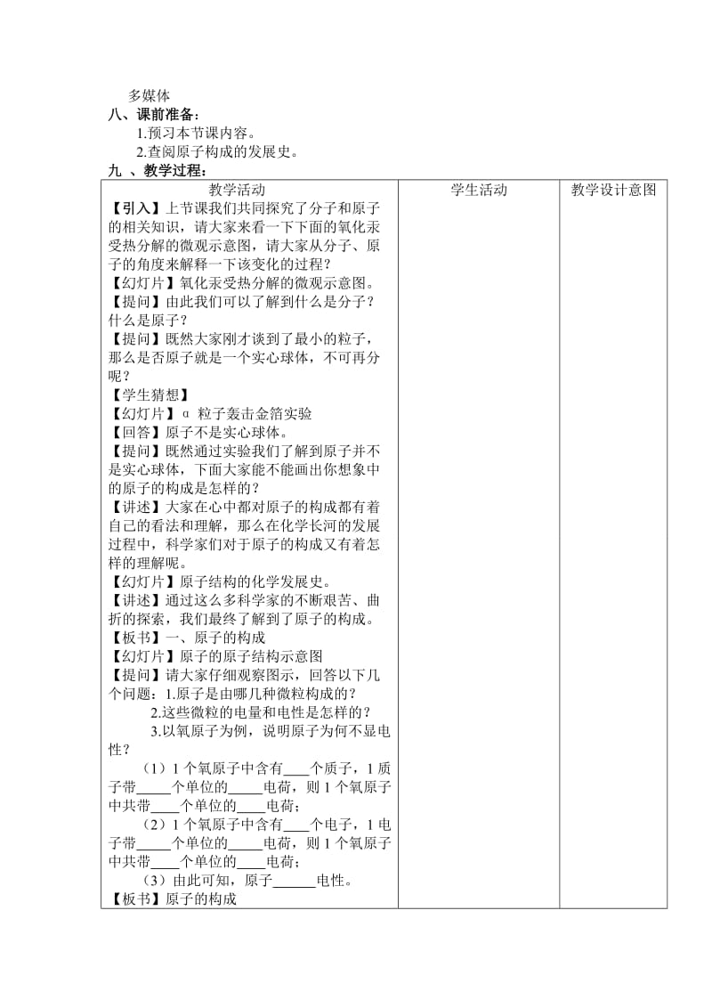 原子的构成教学设计 (2)[精选文档].doc_第2页