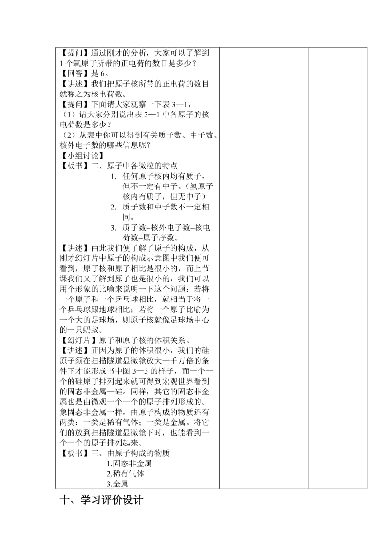 原子的构成教学设计 (2)[精选文档].doc_第3页