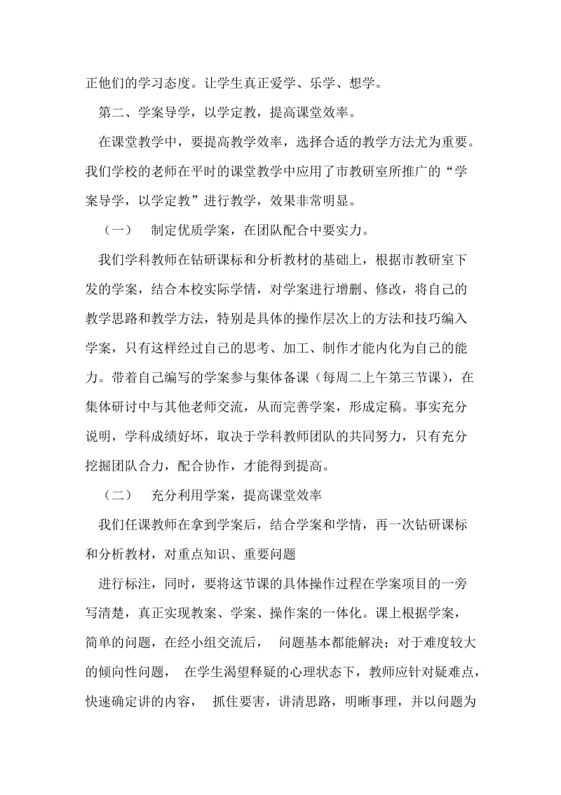 多措并举，努力提高教学质量--思想品德研讨会发言材料.doc_第2页