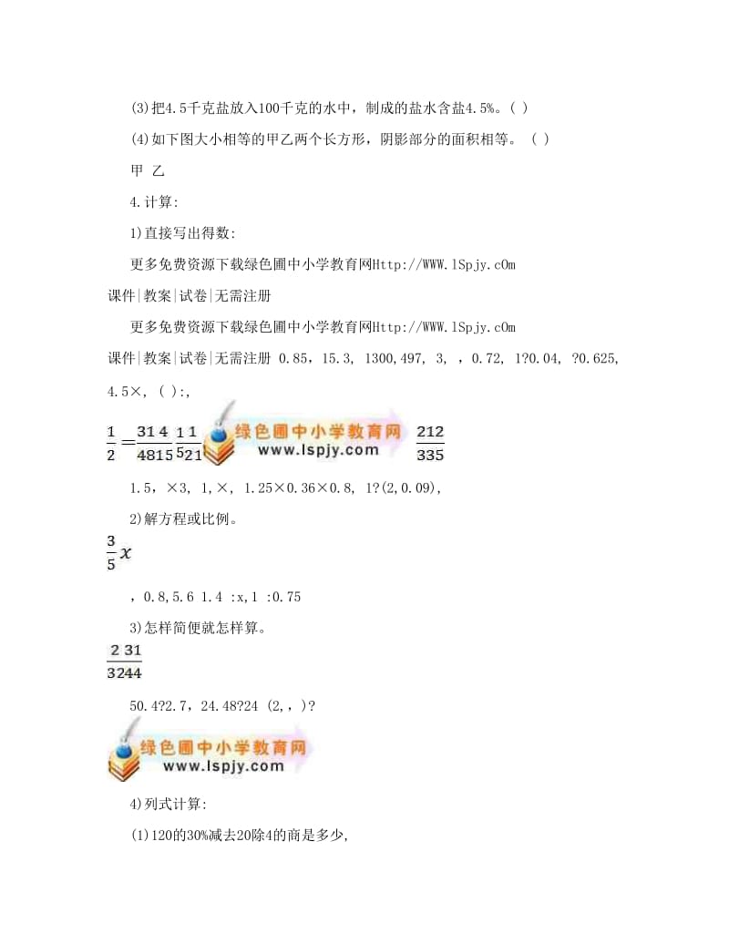 最新-度人教版六年级数学下册期末试卷无答案名师优秀教案.doc_第3页