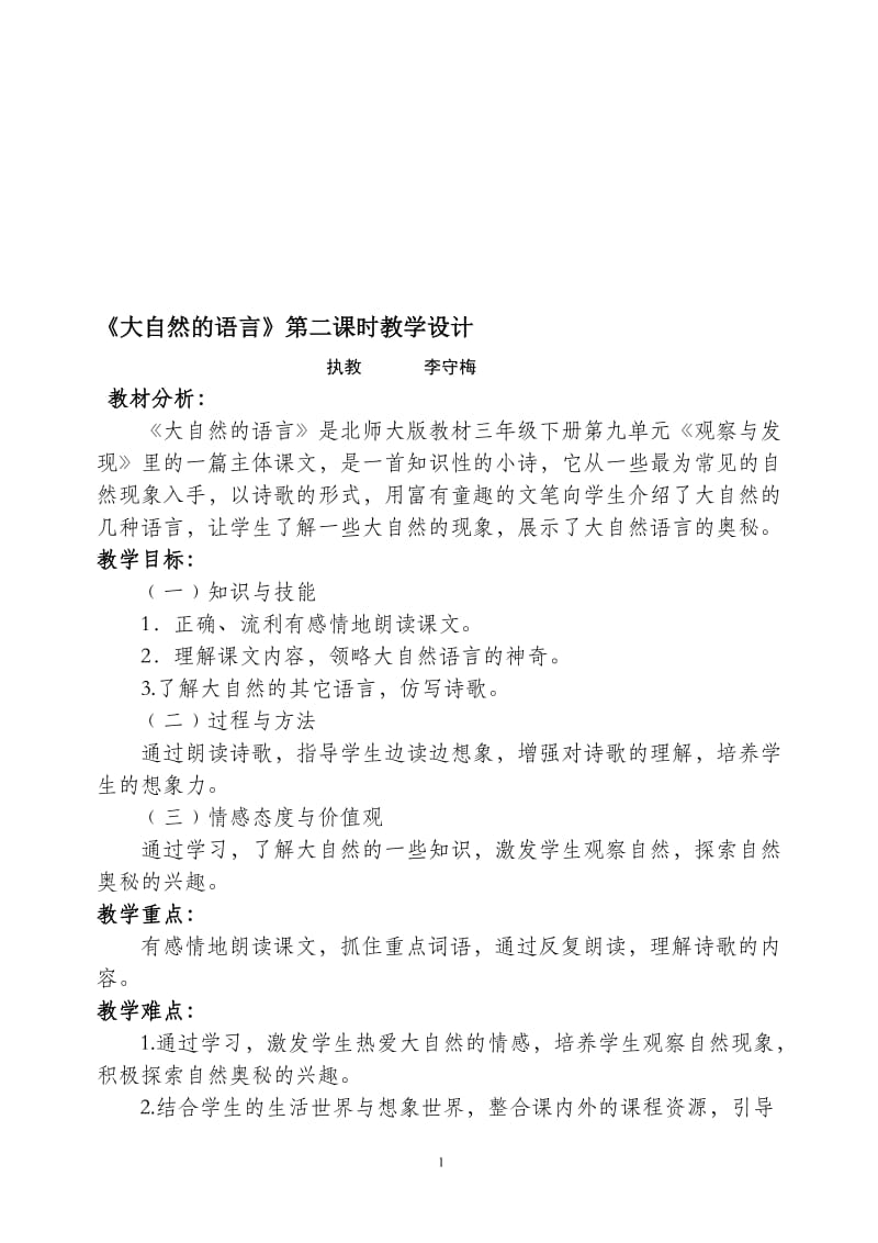 大自然的语言教案45[精选文档].doc_第1页