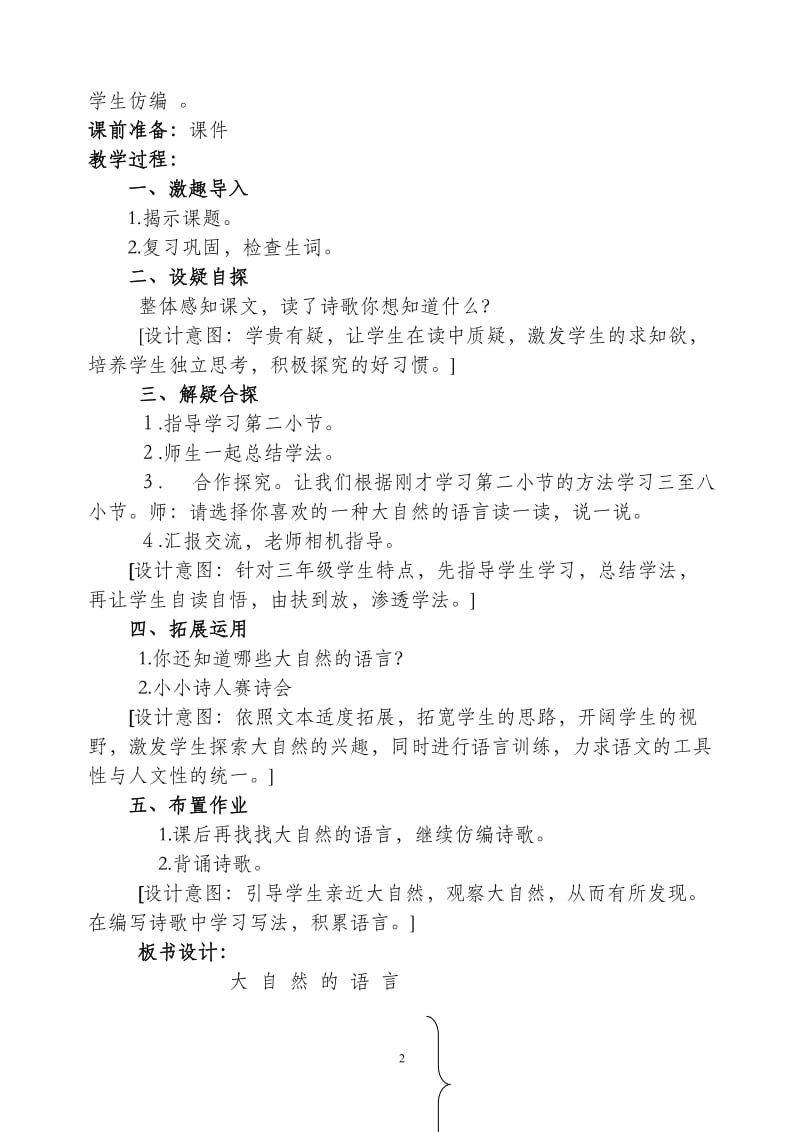 大自然的语言教案45[精选文档].doc_第2页