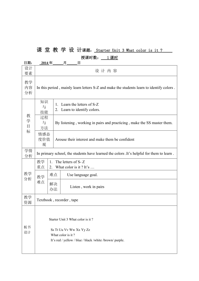 最新预备篇Unit3Whatcolorisit汇编.doc_第1页