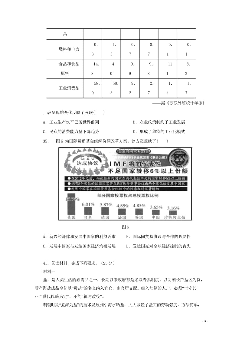 陕西省黄陵中学2018届高三历史下学期第三次质量检测试题普通班201806190152.wps_第3页