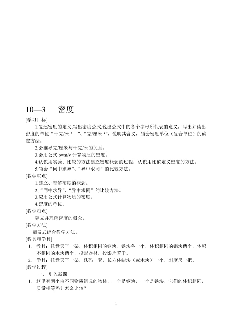 密度教案 (2)[精选文档].doc_第1页