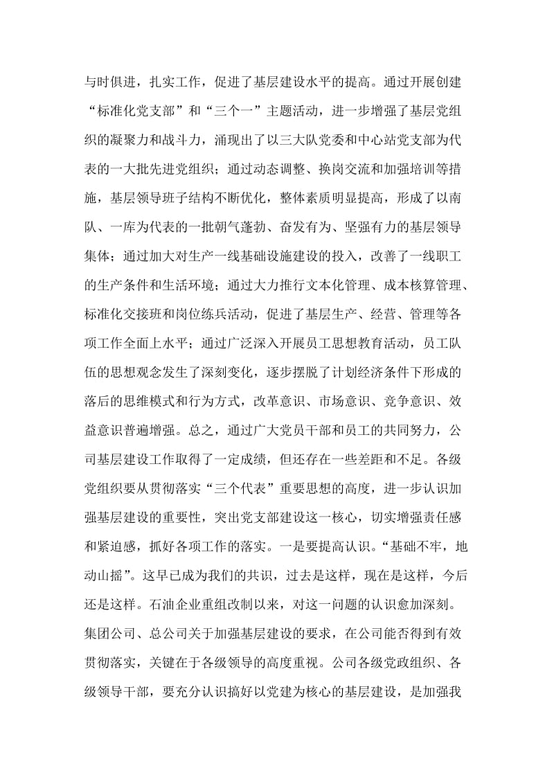 在庆祝建党八十四周年暨企业文化成果发布会上的讲话.doc_第2页