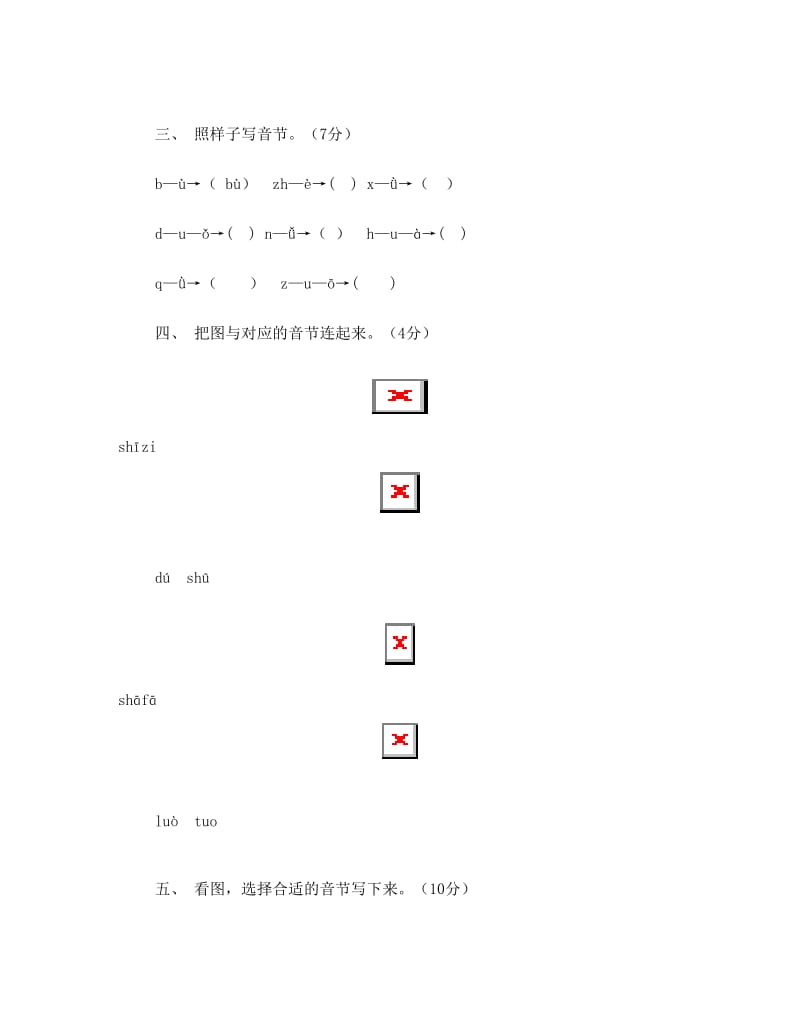 最新人教版一年级语文上册汉语拼音练习题名师优秀教案.doc_第2页