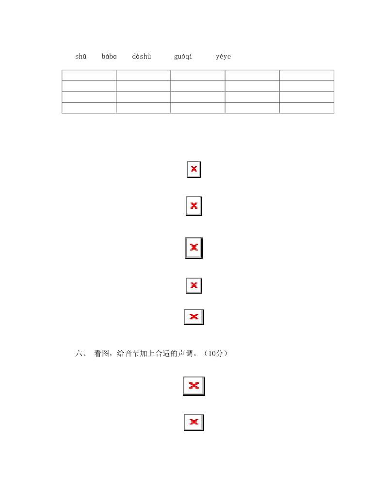 最新人教版一年级语文上册汉语拼音练习题名师优秀教案.doc_第3页