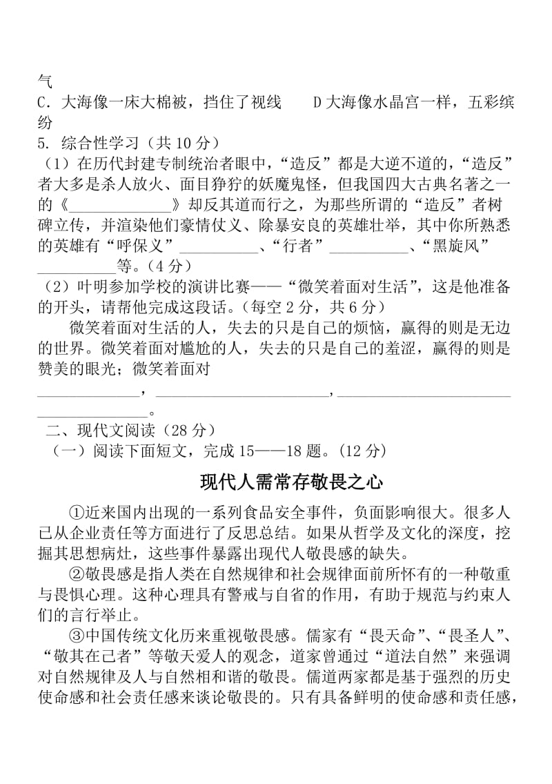 最新龚店乡中九年级第一次月考试题汇编.doc_第2页