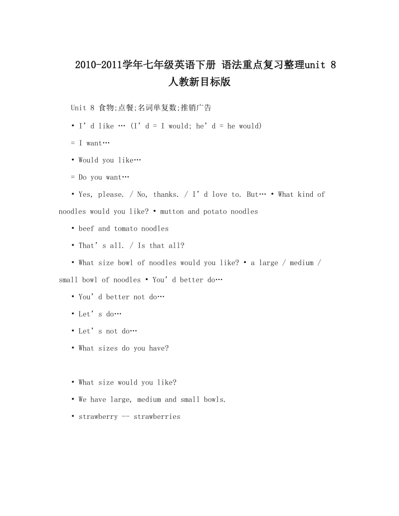 最新-七年级英语下册+语法重点复习整理unit+8+人教新目标版名师优秀教案.doc_第1页