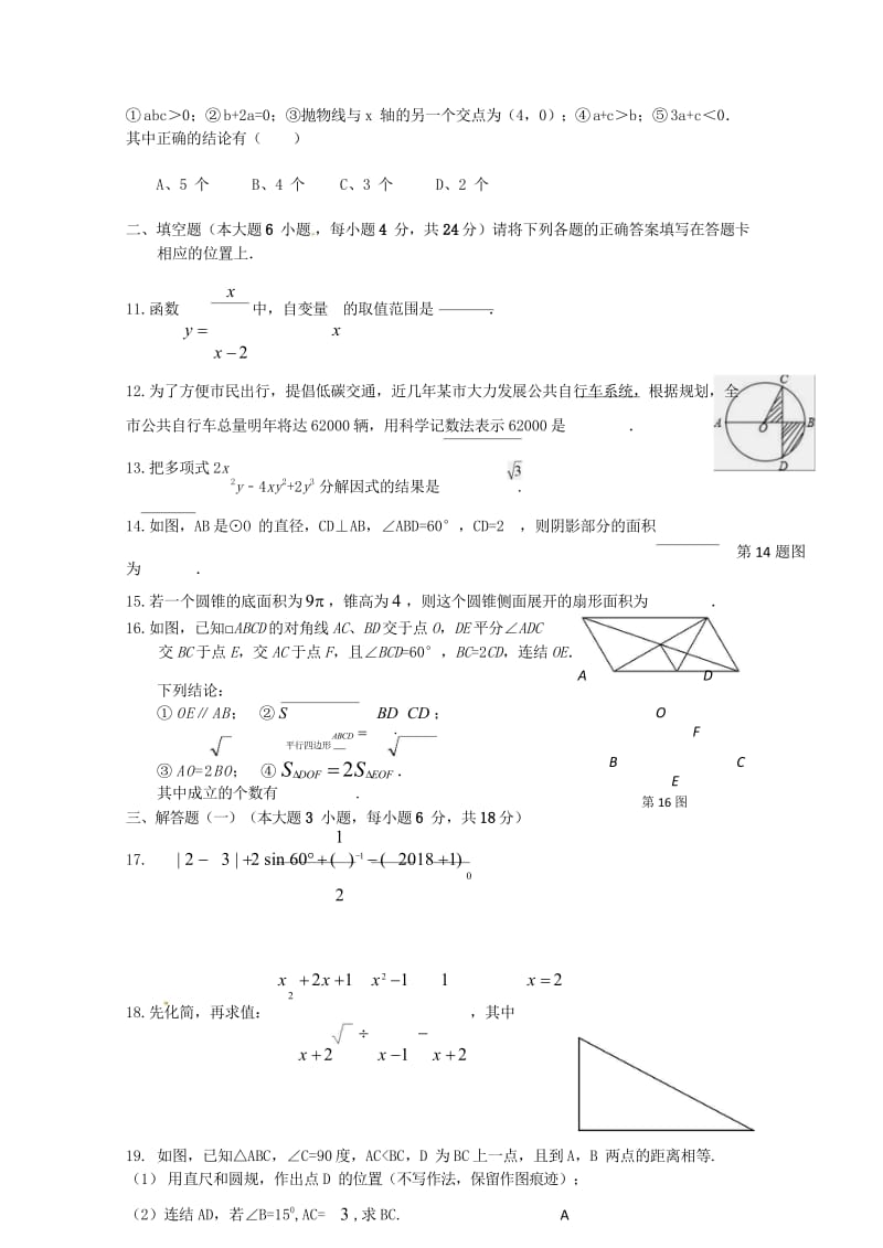 广东省珠海市文园中学2018届九年级数学下学期三模考试试题20180617131.wps_第2页