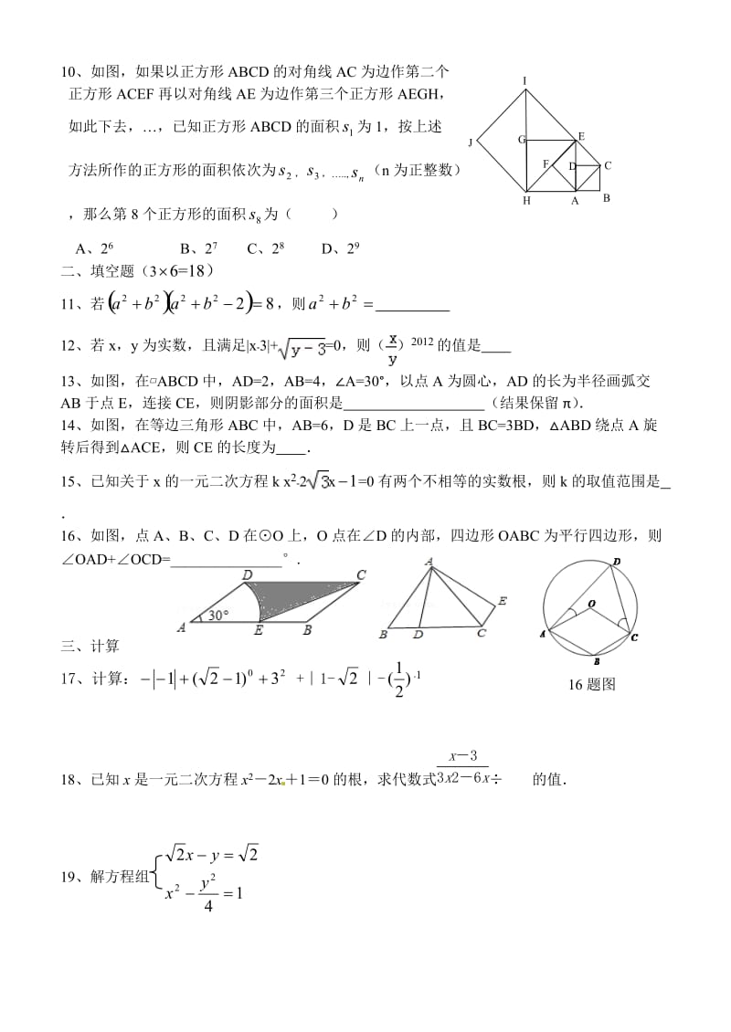 数学测试2012.11[精选文档].doc_第2页