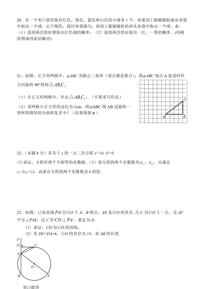 数学测试2012.11[精选文档].doc_第3页