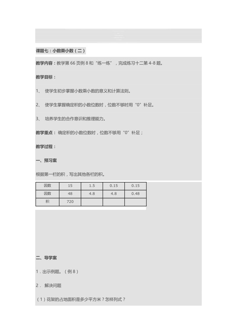 小数乘小数2教案[精选文档].doc_第1页