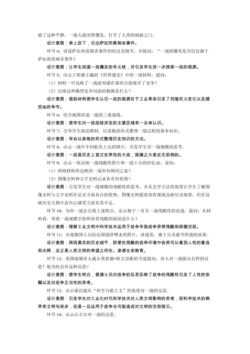 张炎林：第一次世界大战教学设计[精选文档].doc_第2页