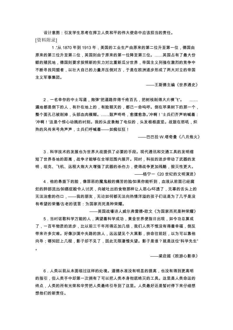 张炎林：第一次世界大战教学设计[精选文档].doc_第3页