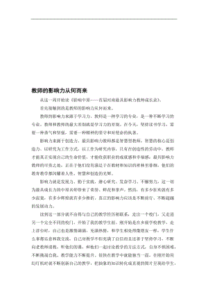 教师的影响力从何而来[精选文档].doc