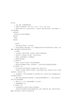 巴金给家乡孩子的信[精选文档].doc