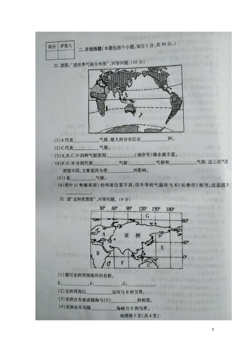 河南省禹州市2017_2018学年八年级地理下学期期中教学质量评估试题A卷扫描版新人教版201806.wps_第3页