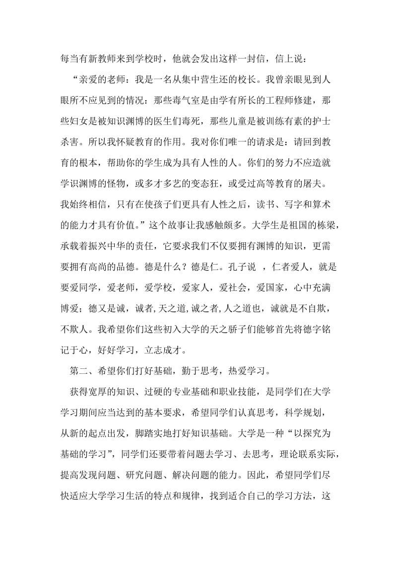 在新生开学典礼暨军训开营仪式上的讲话.doc_第2页