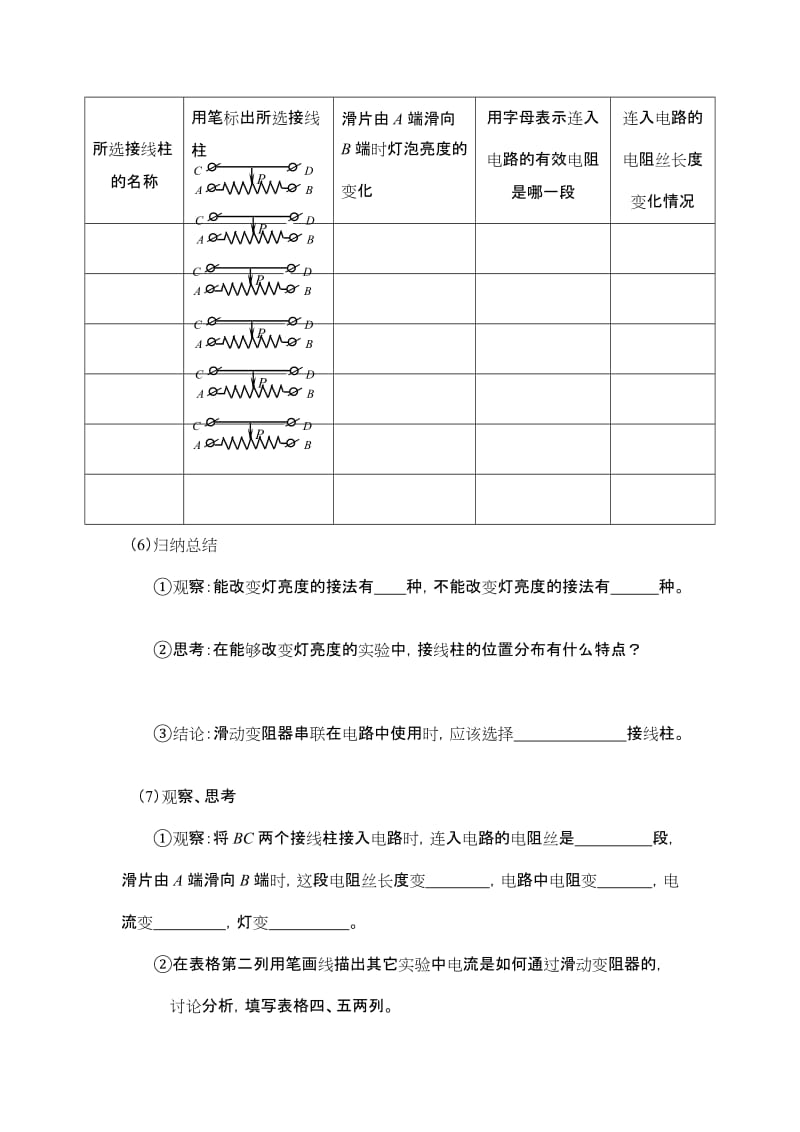 四.变阻器导学案doc[精选文档].doc_第3页