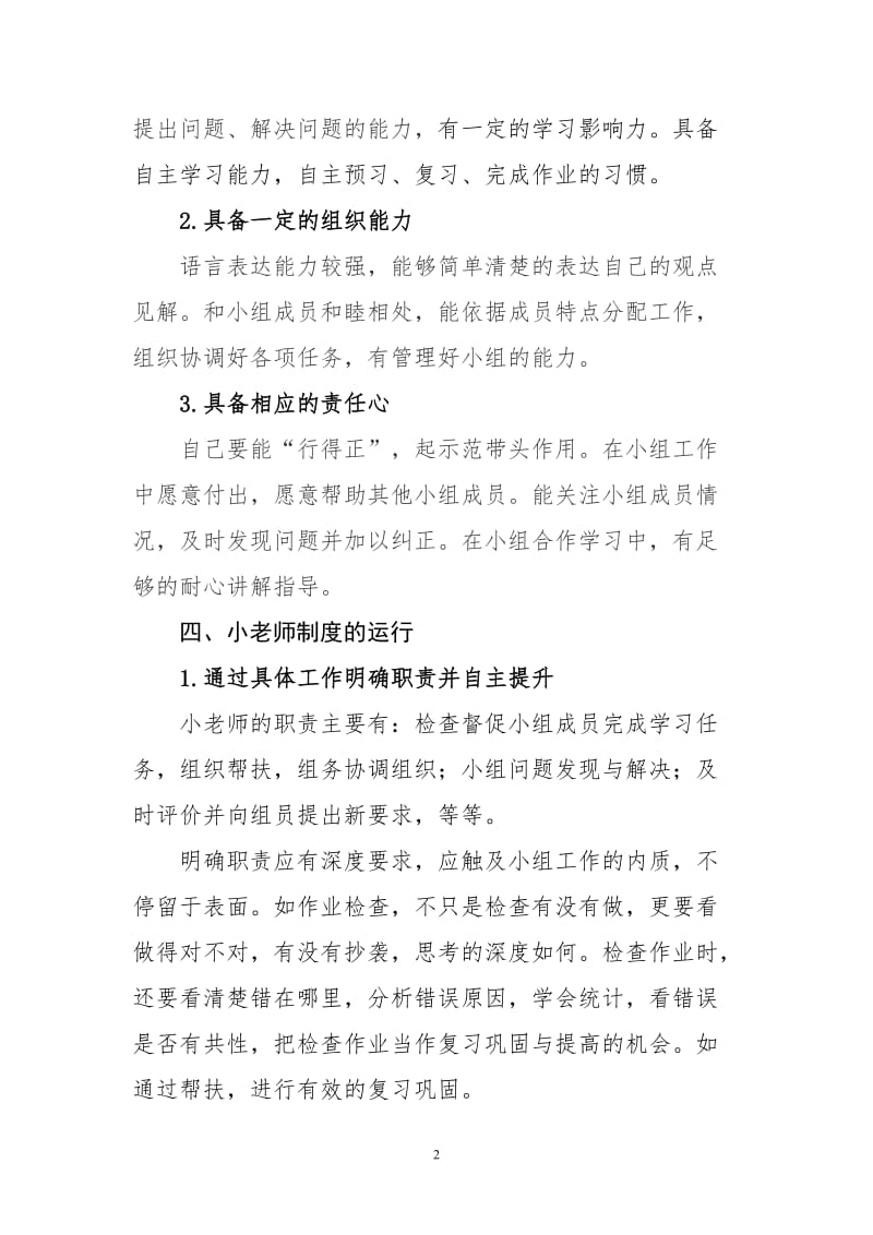 小老师培养方案[精选文档].doc_第2页