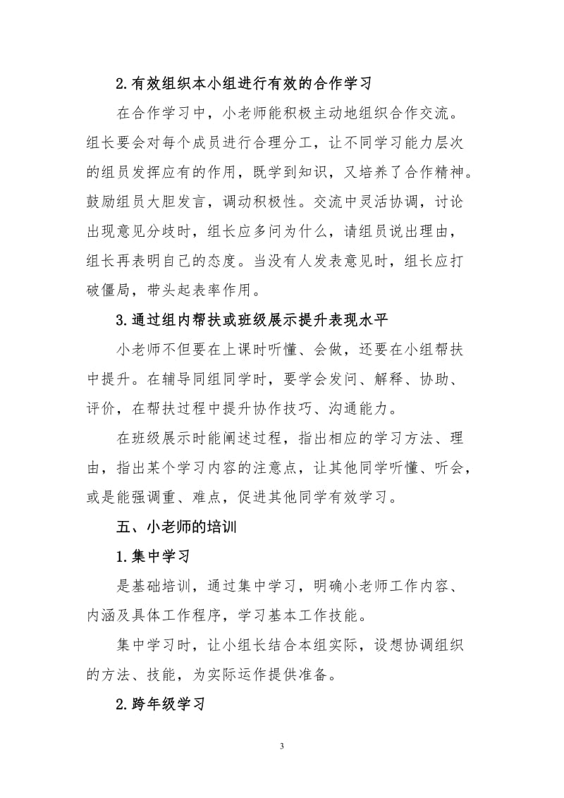 小老师培养方案[精选文档].doc_第3页