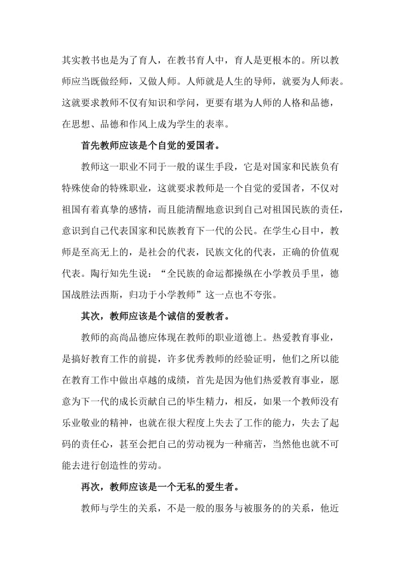 教书育人德为先[精选文档].doc_第3页