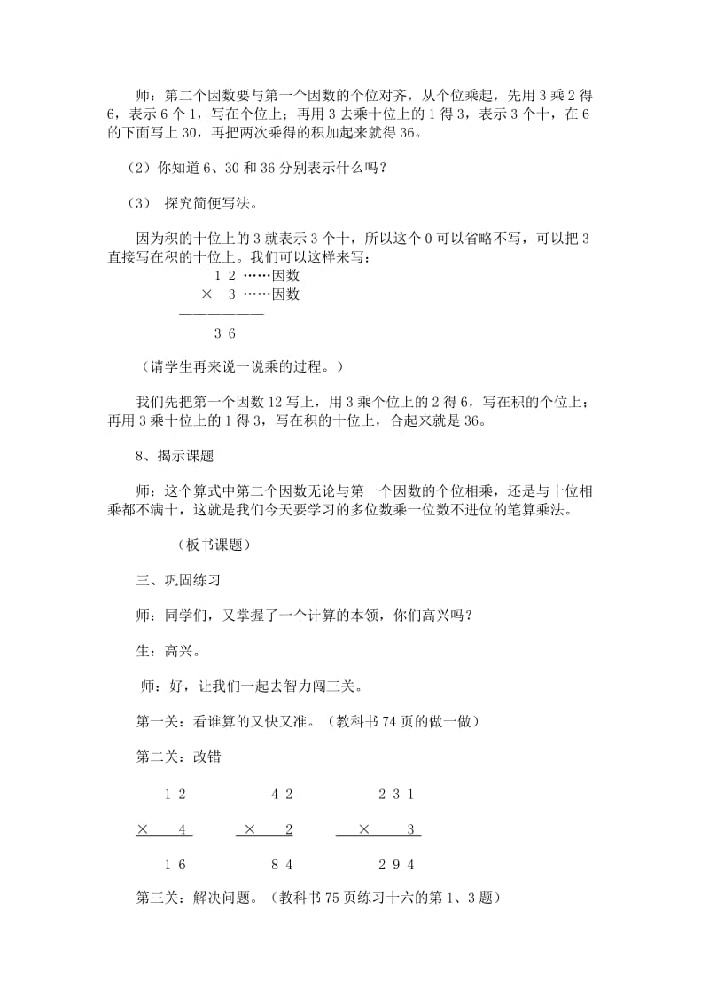 最新笔算乘法的教学设计汇编.doc_第3页