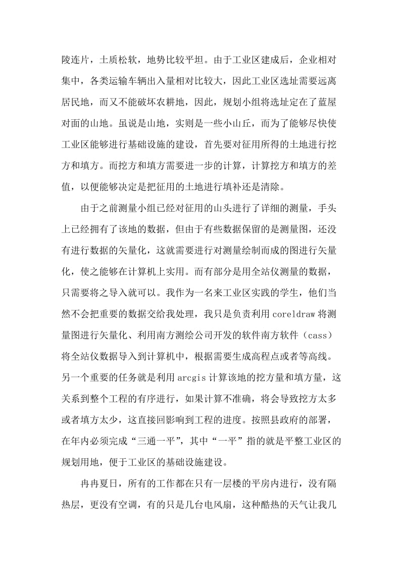 大学生在工业园区的暑期社会实践报告.doc_第2页