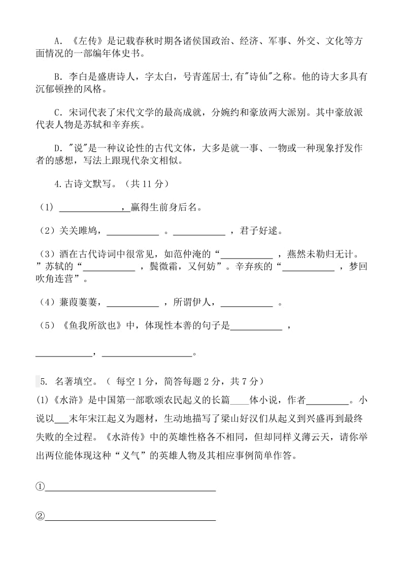 段红苛九语周考试卷[精选文档].doc_第2页